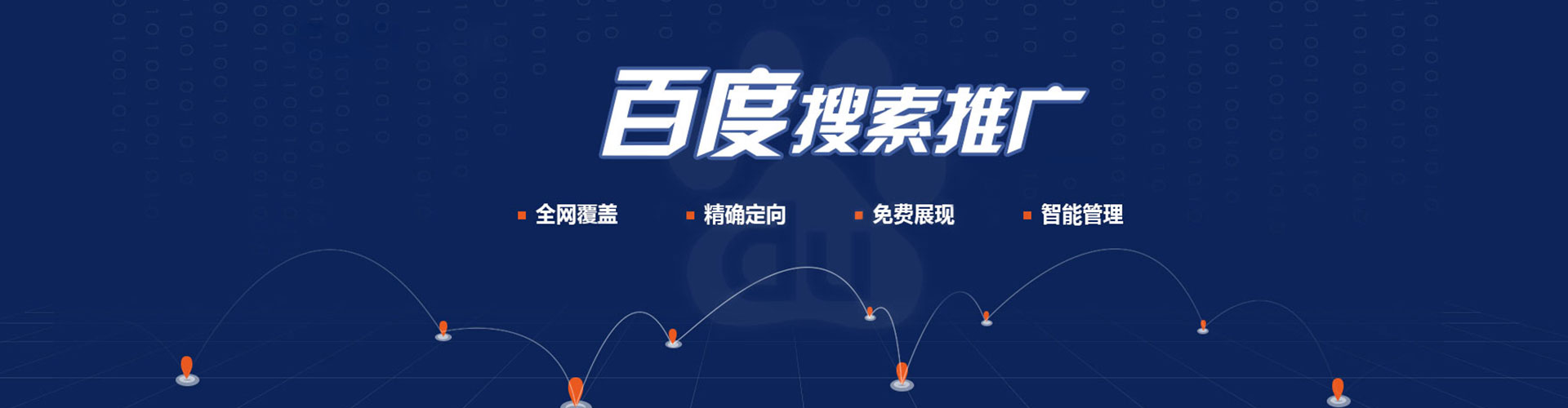 焦作百度运营推广